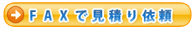 FAX�Ǹ��Ѥ����